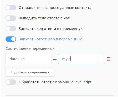 интеграция бот